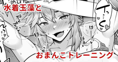 [Ao Banana] Tamamo no Sourou Kaizen Training Manga 2 "Omanko Hen" (Fate/Grand Order)