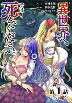 [Umigarasu] Youkoso Isekai e, de wa Shinde Kudasai 第1話 (raw)