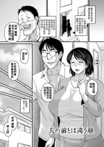 [ジロウ] 夫の前とは違う顔（Chinese）