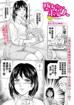 [Fujita Jun] Ochitai Miboujin [Chinese]