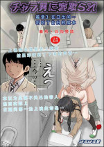 [Haruharudo] Charao ni Netorare Route 3 Toile de... 告白を聞かされ版 [Chinese] [天煌汉化组]