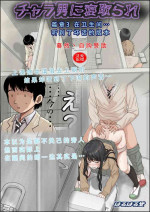 [Haruharudo] Charao ni Netorare Route 3 Toile de... 悪口を聞かされ版 [Chinese] [天煌汉化组]