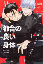 (Yougen 19) [ochanoji (Ocha no Ji)] Tsugou no Yoi Karada (Jujutsu Kaisen)