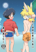 [Road Mirage Chaser (Josemaru)] Tsuki to Chikyuu wa Hikare Ai Shio wa Michihiku (Madou King Granzort) [Digital]