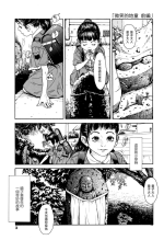 [Machida Hiraku] Hohoemi Jidou (Chiisai Karada ni Shiroi Kage) [Chinese]