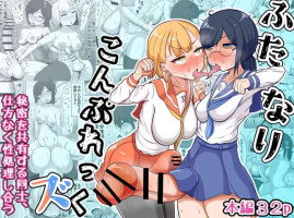 [Teriniku] Futanari Complex