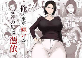 [Takino Mishin] Ore no koto ga Kiraina Tomodachi no Haha ni Hyoui