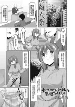 [鳴神銀龍] オナニー大好きな私でも恋愛できますか 1[中国翻译]
