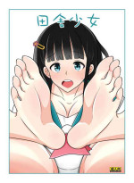 (C93) [Denen Shoujo (Hidaka Sora)] Inaka Shoujo