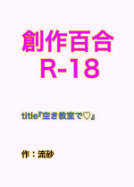 [Bird feed (Ryuusa)] Aki Kyoshitsu de [Chinese] [關關雎鳩]