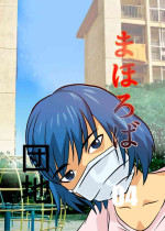 [Chikuwa-kai (Fuyutsuki)] Mahoroba Danchi 04