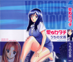 [Uchino Bungo] Ai no Katachi - Various Love