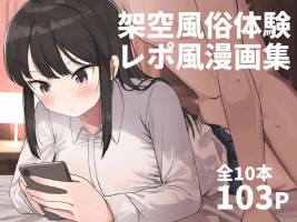 [darezuka]Kaku fuzoku taiken repo-fu manga[Chinese] [机智的叉子个人汉化]