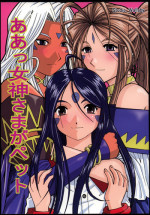 (CR37) [Studio Wallaby (Haruhonya)] Ah! Megami-sama ga Pet (Ah! My Goddess)