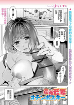[逢坂ミナミ]産後若妻オチンポスキー[中国翻译]