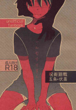 (Yougen Kinkyuu SUMMER 2021) [Seichotsuu (Sarae)] Immoralist (Jujutsu Kaisen)