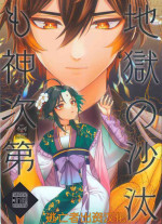 (Chou Kami no Eichi 2023) [Locus (Kisaki)] Jigoku no sata mo Kami Shidai (Genshin Impact) [Chinese] [逃亡者×真不可视汉化组]