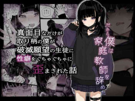 [Karamomo Tart (Kindatsu)] Majime na dake ga Torie no Boku ga Hametsu Ganbou no Seito ni Seiheki o Guchagucha ni Yugama 