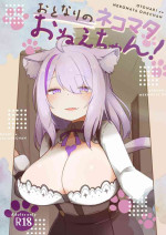 [Sugar Junkie (Osatou)] Otonari no Nekomata Onee-chan! (Nekomata Okayu) [Digital]