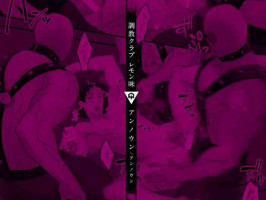 [Unknown (UNKNOWN)] Choukyou Club Lemon Aji | Training Club Lemon Flavor (DLsite Girl's Maniax Anthology Vol. 6 -(Aisare) Rinkan-) [English] [Digital]