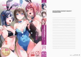(C102) [virophilia (Orihi Chihiro)] NZGK-127 Kinkyuu Shutsudou! Senzoku Seishori Butai AZUNA ~Seiyoku Bousou Futanari Yu-chan o Shibori Tsukuse~ Daitai 4-jikan SP (Love Live! Nijigasaki High School Idol Club) [Chinese]