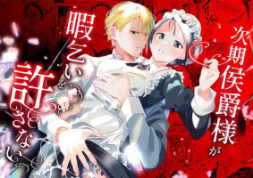 [Momitsu] Jiki Koushaku-sama ga Itomagoi o Yurusanai