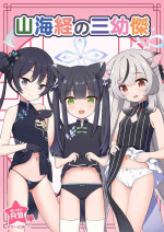 [Skirthike (Yuuma)] Shanhaijing no Sanyouketsu (Blue Archive) [Digital]
