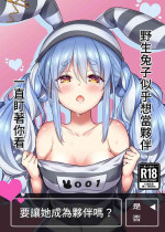[Hachinoko P (hatigo)] Yasei no Usagi ga Nakama ni Naritasou ni Kochira wo Miteiru (Usada Pekora) [Chinese] [Colorized] [Digital]