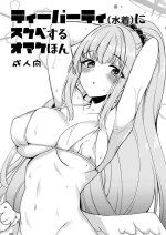 [Ryuukakusan Nodoame (Gokubuto Mayuge)] Tea Party (Mizugi) ni Sukebe Suru Omake Hon (Blue Archive) [Digital]