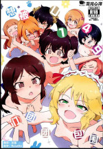 (C102) [ILD CAT (Yaneko Uta)] U149 ni Hasamaretai | 想被U149们团团包围 (THE iDOLM@STER CINDERELLA GIRLS) [Chinese] [心海汉化组]