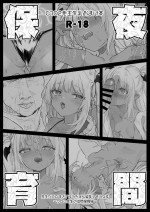 [Kedama Gyuunyuu (Tamano Kedama)] C102 Omakebon Yakan Hoiku [Digital]