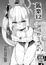 [Kitsuneya (Leafy)] Koraku 12 (Blue Archive) [Digital]