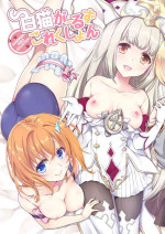 [Marimoya (Mori Marimo)] Shironeko Ga - Ruzu Kore Ku Shon [Digital]