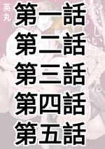 [Hidemaru] Yasashii Oba-san Yarashii Oba-san Ch.1-5 [Chinese] [Banana手工漢化] [Digital]
