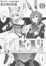 (C100) [Dokudami (Various)] Kal'tsit Sensei no Junan (Arknights) [Chinese] [LC整合汉化]