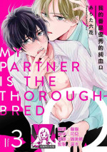[Arata Licca] Boku no Tsugai wa Thoroughbred Ω - MY PARTNER IS THE THOROUGHBRED Ω | 我的恋人是纯种Ω 4 [Chinese] [莉赛特汉化组]