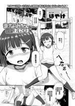 [Hayake] Manami-chan no Sakaagari (COMIC LO 2020-03) [Chinese] [Digital]