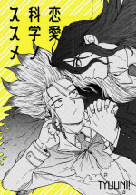 [TYUUNI! Hansode] Ren'ai kagaku nosusume - Dr. Stone dj [CN]