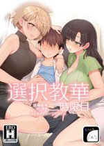 [Mochinchi (Mo)] Sentaku Kyouka Nijigenme [Chinese] [漢化組漢化組×我尻故我在] [Digital]