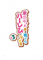 [Clammbon (Benzou)] Iede Gal o Hirottara Harem ni Natta Hanashi 3