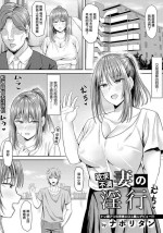 [ナポリタン] 欲求不満妻の淫行[中国翻译]