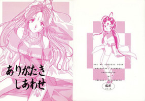 [Iwasaki Seihonsho] Arigataki Shiawase Fuku Shiki