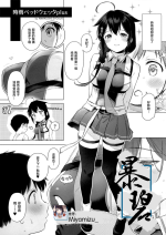 (C102) [Amakuchi Syoujo (Umakuchi Syouyu)] Shigure Bedwetter Plus | 时雨的尿床Play Plus (Kantai Collection -KanColle-) [Chinese] [暴碧汉化组]