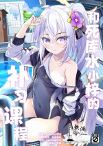 (C102) [Part K (Hitsujibane Shinobu)] Sukumizu Azusa to Hoshuu Jugyou (Blue Archive) [Chinese] [欶澜汉化组]