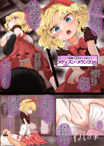 [Hiyoko Set] Medicine-chan no Dokudoku Shii Shii Gokugoku (Touhou Project)