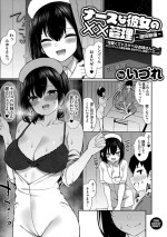 [Izure] Kawaikute Dosukebe na Onee-san to... Melonbooks Gentei Tokuten Kakioroshi Manga Leaflet Nurse na Kanojo no Chomechome Kanri ~Taiin Zenya~