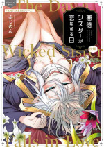 [FishBone (Hujinon)] Akutoku Sister ga Koi o suru Hi [Digital]