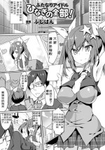 [Fuji-han] Futanari Idol Hinagi no Zenbu! (2D Comic Magazine Kiguzeme Kairaku de Zecchou Jigoku! Vol. 1) [Chinese] [Digi