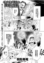 [刳形寿庵] ギチギチ博士の異常な性癖 (COMIC クリベロン 2016年3月号 Vol.41) [Chinese] [不咕鸟汉化组] [Digital]