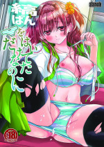 [a.la.mode (Kagura Takeshi)] Shimapan o Haiteta dake nano ni [Digital]